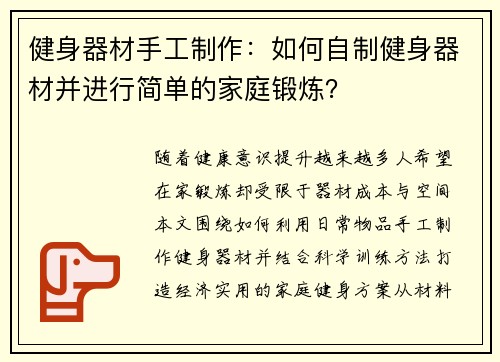 健身器材手工制作：如何自制健身器材并进行简单的家庭锻炼？